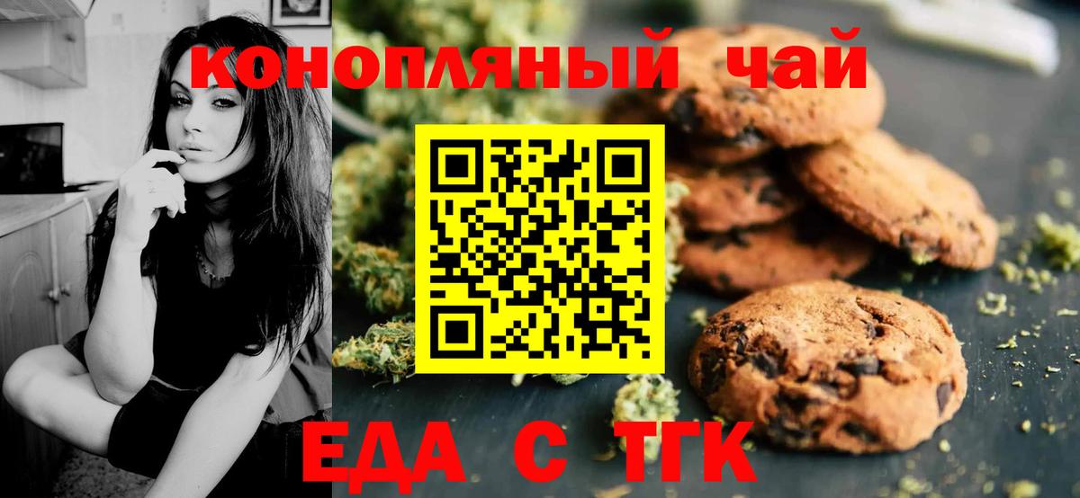 Шебекино  Еда ТГК конопля  Вход с VPN 