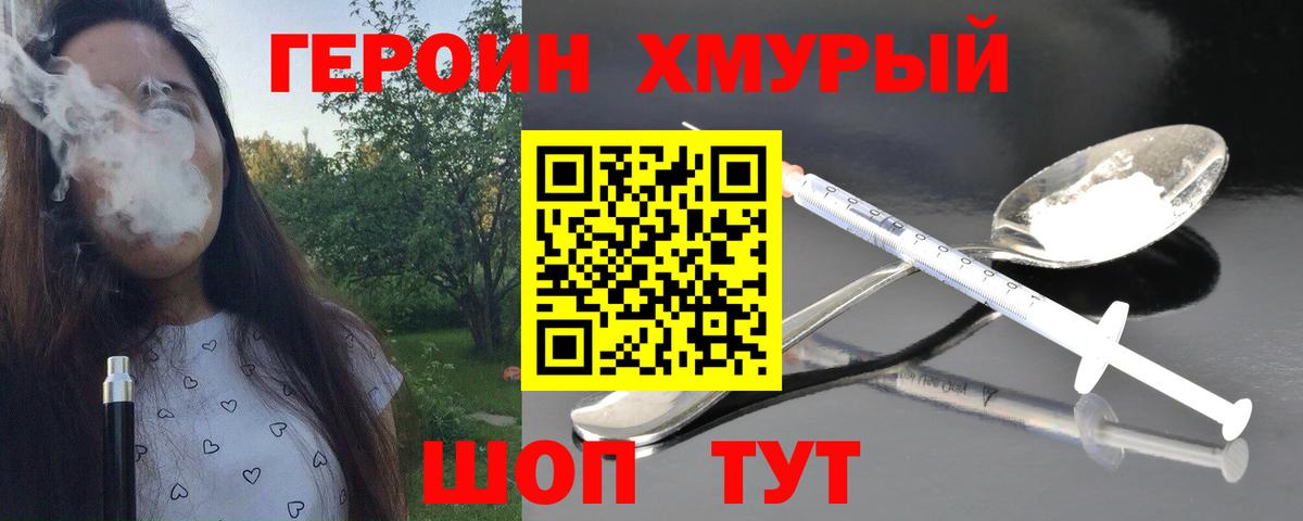 Шебекино  Героин VHQ  Вход с VPN 