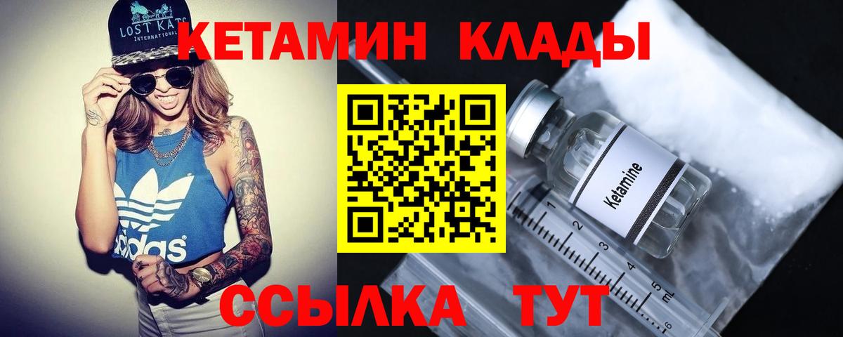 Шебекино  Кетамин ketamine  Вход с VPN 
