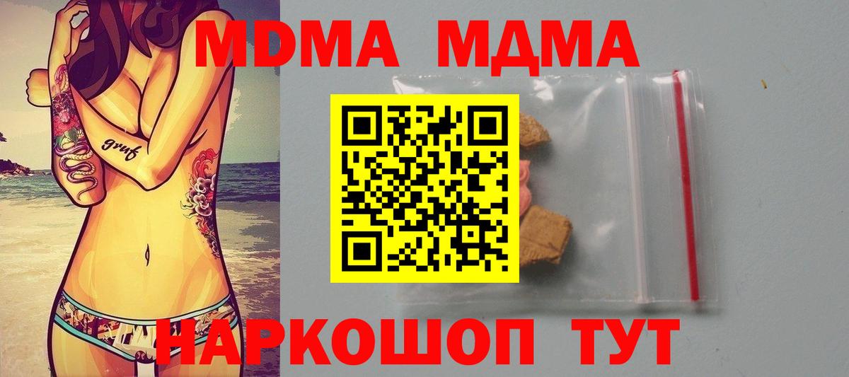 МДМА кристаллы  Вход с VPN  Шебекино 