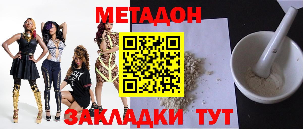 МЕТАДОН кристалл  Вход с VPN  МЕТАДОН кристалл  Шебекино 