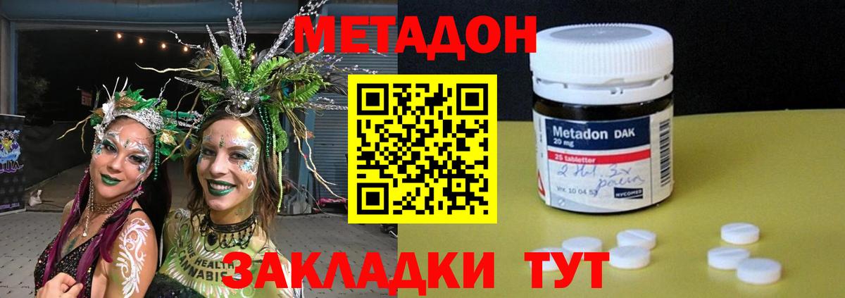 МЕТАДОН мёд Шебекино